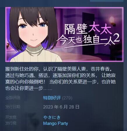 A0044 - 隔壁太太今天也独自一人2 免安装-Build.11590255-菜单和中文修复-(STEAM官中+DLC)-多结局-锁区绿色中文版[885 MB]