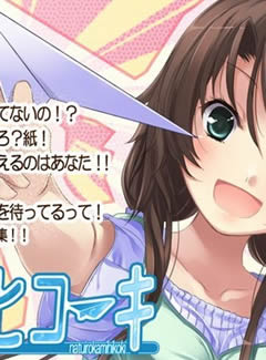 504 - 夏色的纸飞机 夏色纸ヒコーキ 汉化硬盘版迅雷BT种子微云百度网盘高速下载