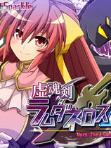 A2024 - 虚魂剑拉姆达内罗斯R 虚魂剣ラムダネロスR v2.00.20250327 免安装中文AI汉化版[5.53GB]