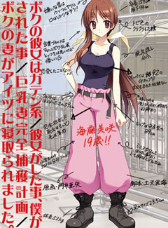 427 - ボクの彼女はガテン系 我的女友是蓝领简体中文汉化硬盘版+全CG存档迅雷BT种子微云百度网盘下载