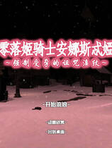 A1995 - 零落姬骑士安娜斯忒婭~强制受孕的银纹诅咒 零落の姫騎士アナスティア〜どの種族のOOでもOOする呪いのOO〜 Fallen Princess Knight v1.21.20200726 免安装中文汉化步兵正式版[1.44GB]