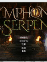 A2003 - 蛇之狂想曲 Symphony of the Serpent v20240420 免安装中文版[3.30GB]