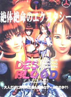 016 - 欲望之血2 DESBLOOD2 光盘版+免CD补丁+CG存档百度网盘&微云网盘高速下载地址