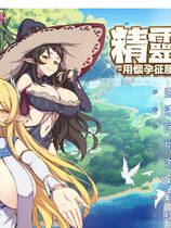 A1659 - 精灵之妊-征服所有傲慢的精灵 The Impregnation of the Elves v1.0.0.12+DLC 免安装中文版[2.43GB]