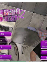 A1723 - 我的美熟继母2：家庭 派对 My MILF Step Family 2 v20240405 免安装中文版[1.53GB]