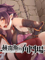 A0857 - 赫雷斯的角斗场Ⅱ Build.9475301-1.0.0.7+全DLC 免安装STEAM中文版[996MB]