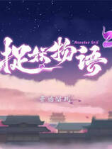 A0508 - 捉妖物语2 Build.10366332-新角色包修复+修复DLC+全DLC-全角色扩展包 锁区版免安装STEAM中文完整版[4.34GB]